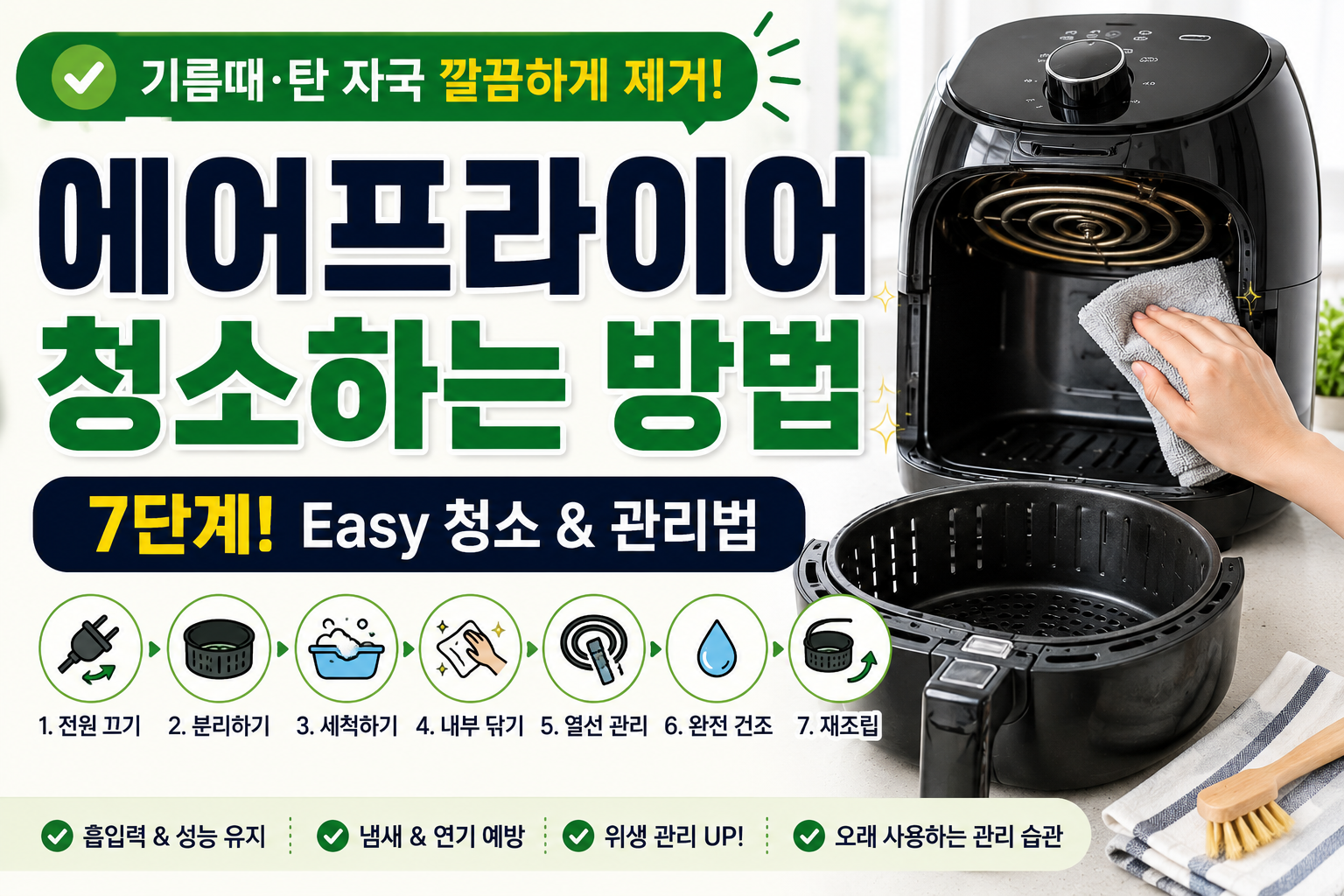 에어프라이어 청소하는 방법